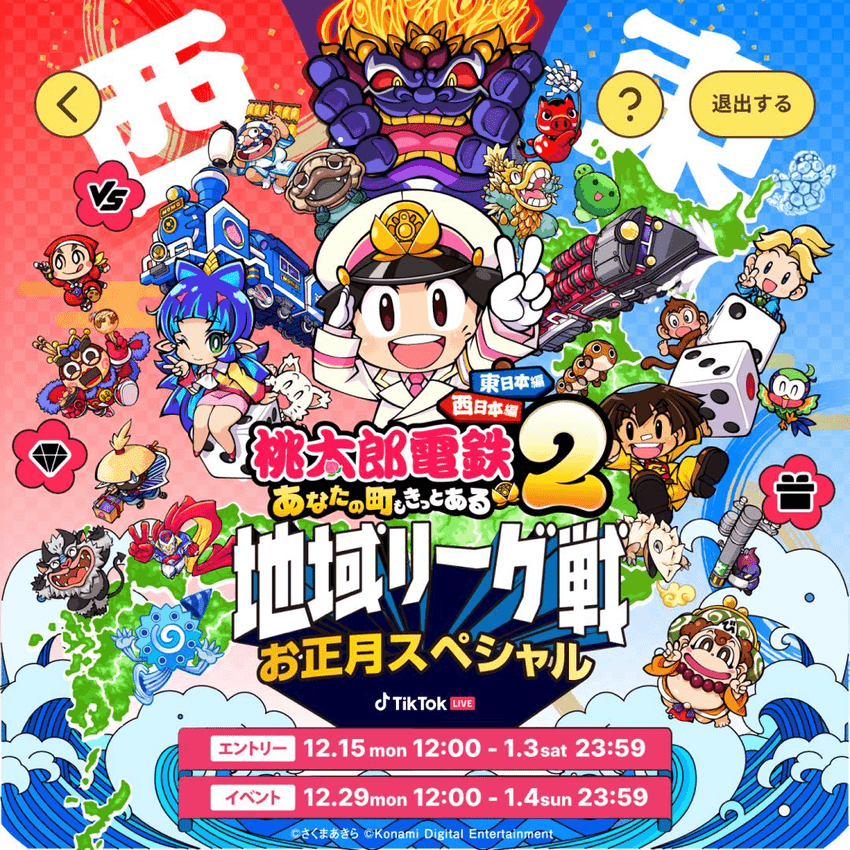 ちょめ太郎 TikTok LIVE、大人気ゲームシリーズの最新作『桃太郎電鉄2～あなたの